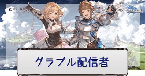 グラブル@神ゲー攻略 .